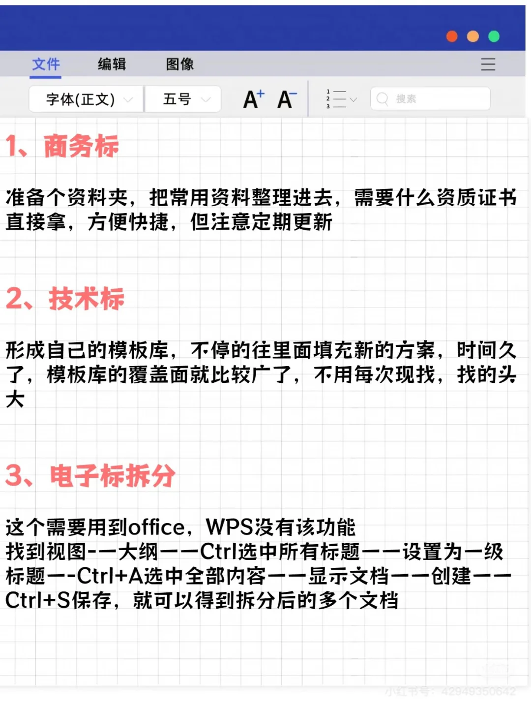 从废标王到中标高手