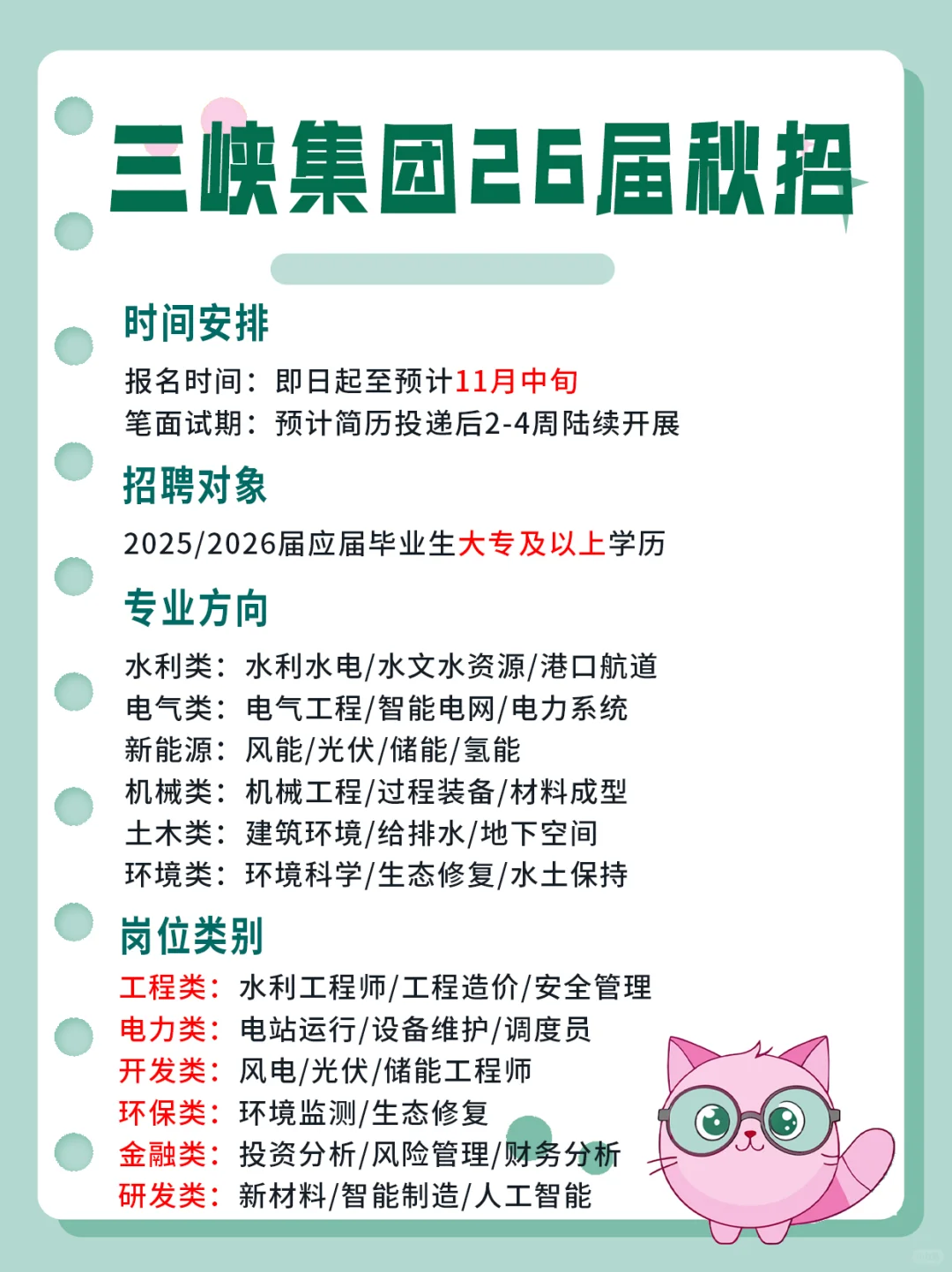 三峡集团校招正式捞人啦！！