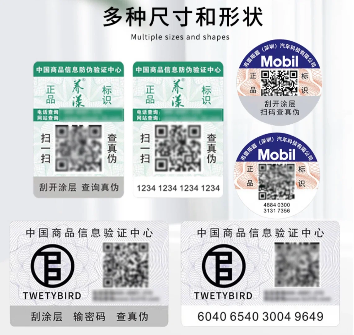 二维码防伪标签/个案分享