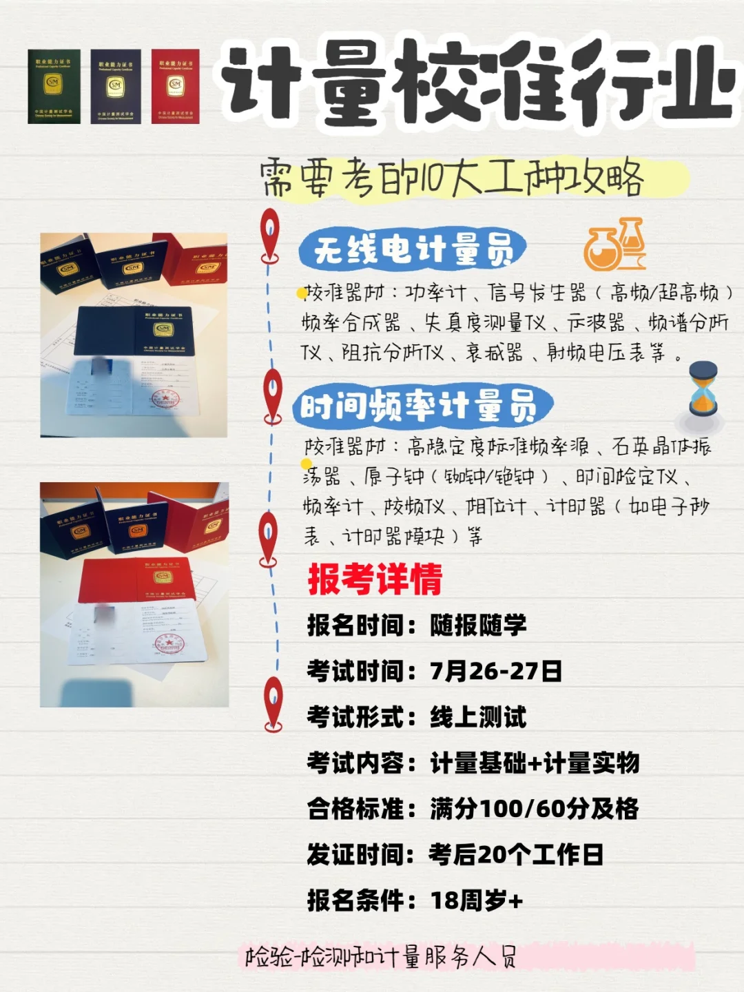 救命！计量校准这行简直是神仙赛道✨