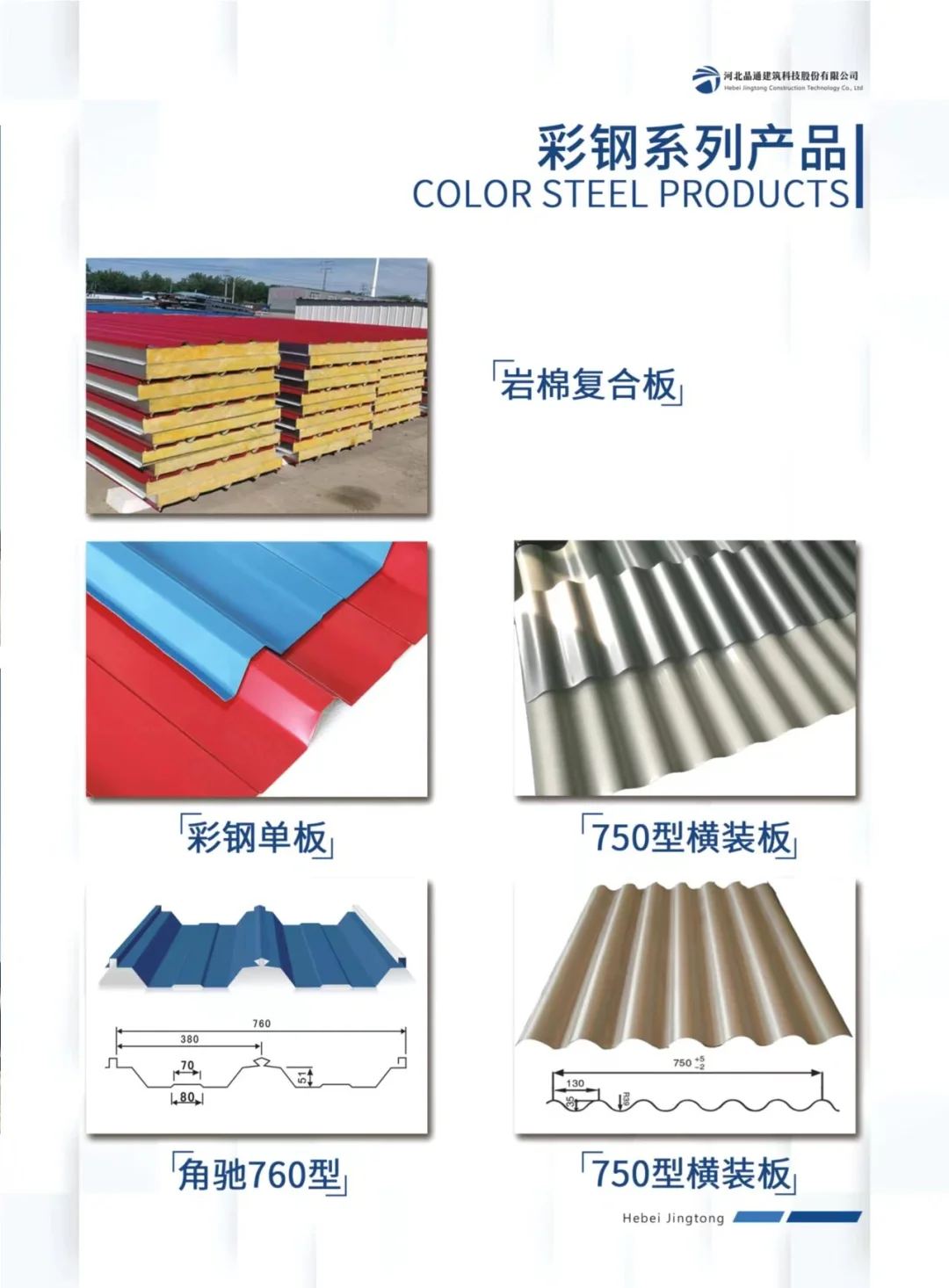 河北晶通产品丰富值得信赖