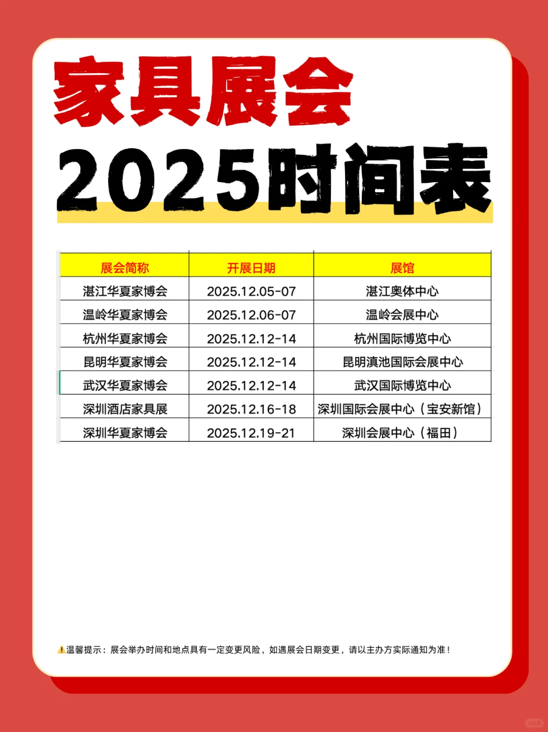 最新版❗️2025下半年家具展会排期时间表