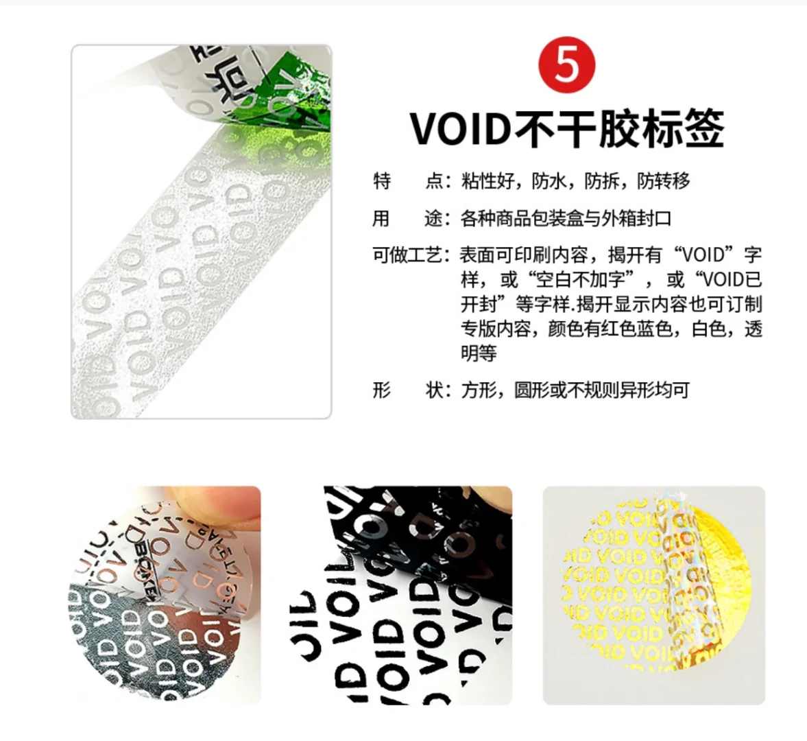 镭射防伪码标签可变色/个案分享