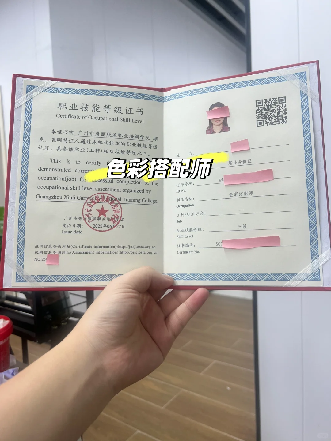 色彩搭配师:人社认证新职业