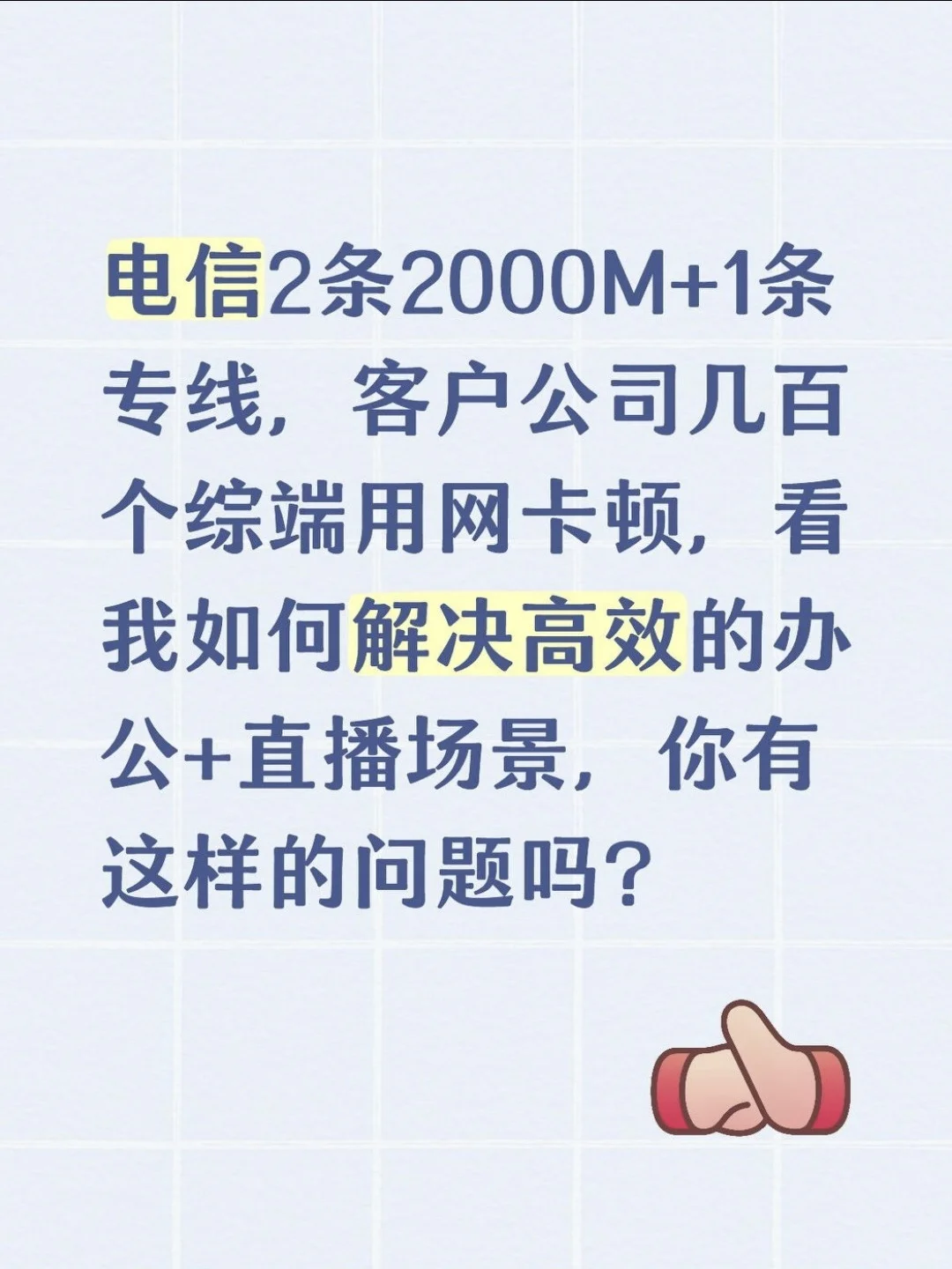 企业网解决方案,网络优化,机房整改