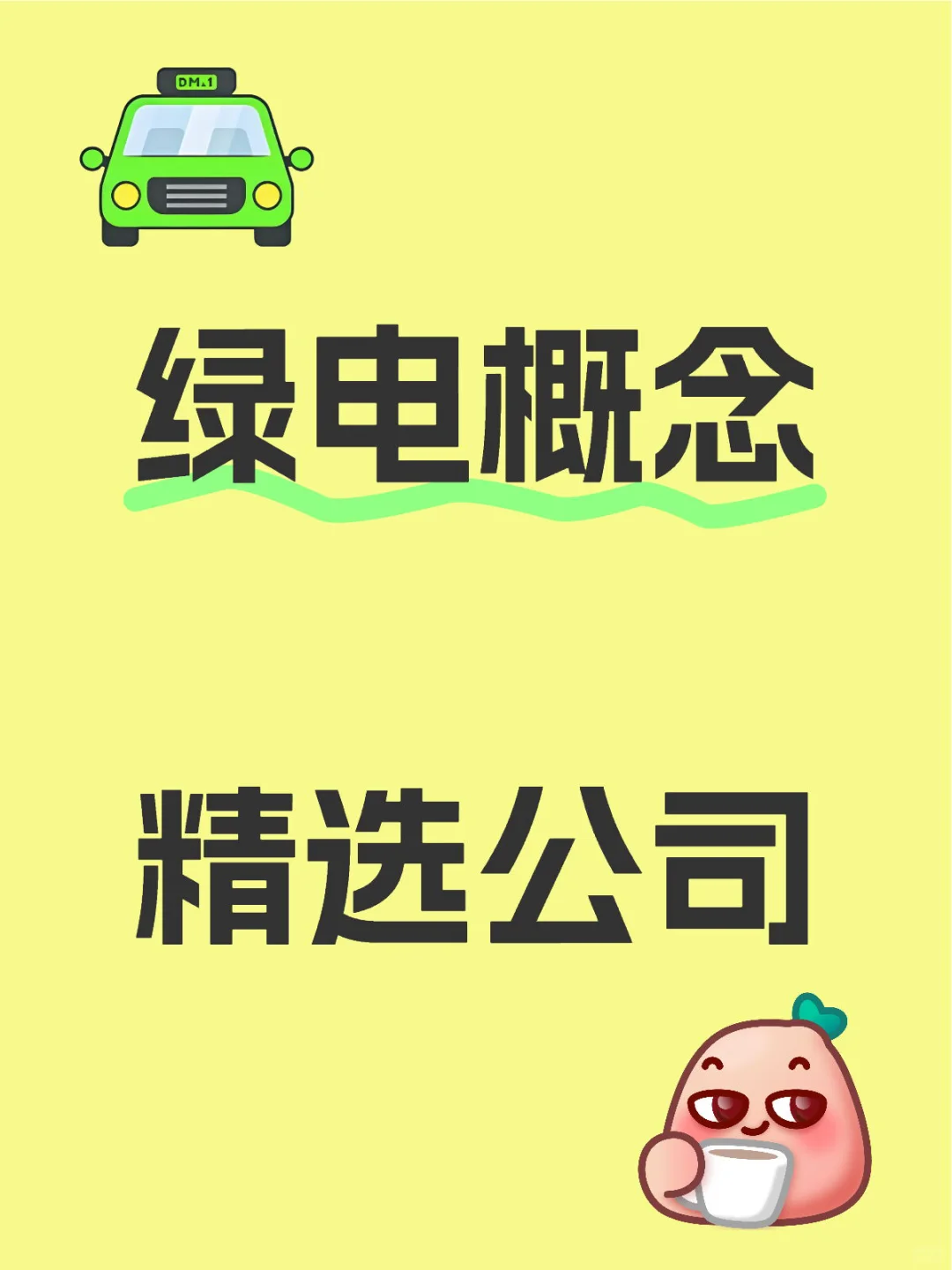 AI尽头是电力，电力核心是绿电，精选分支