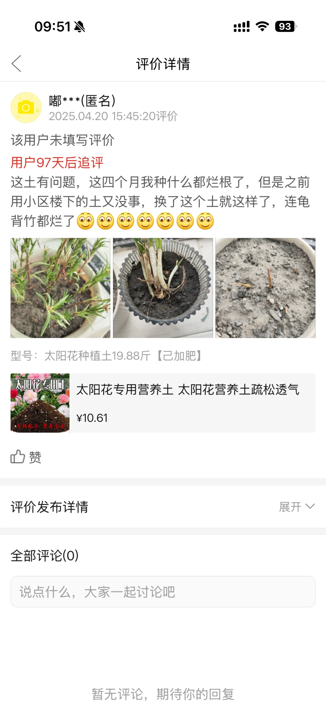 pxx买的毒营养土退款成功