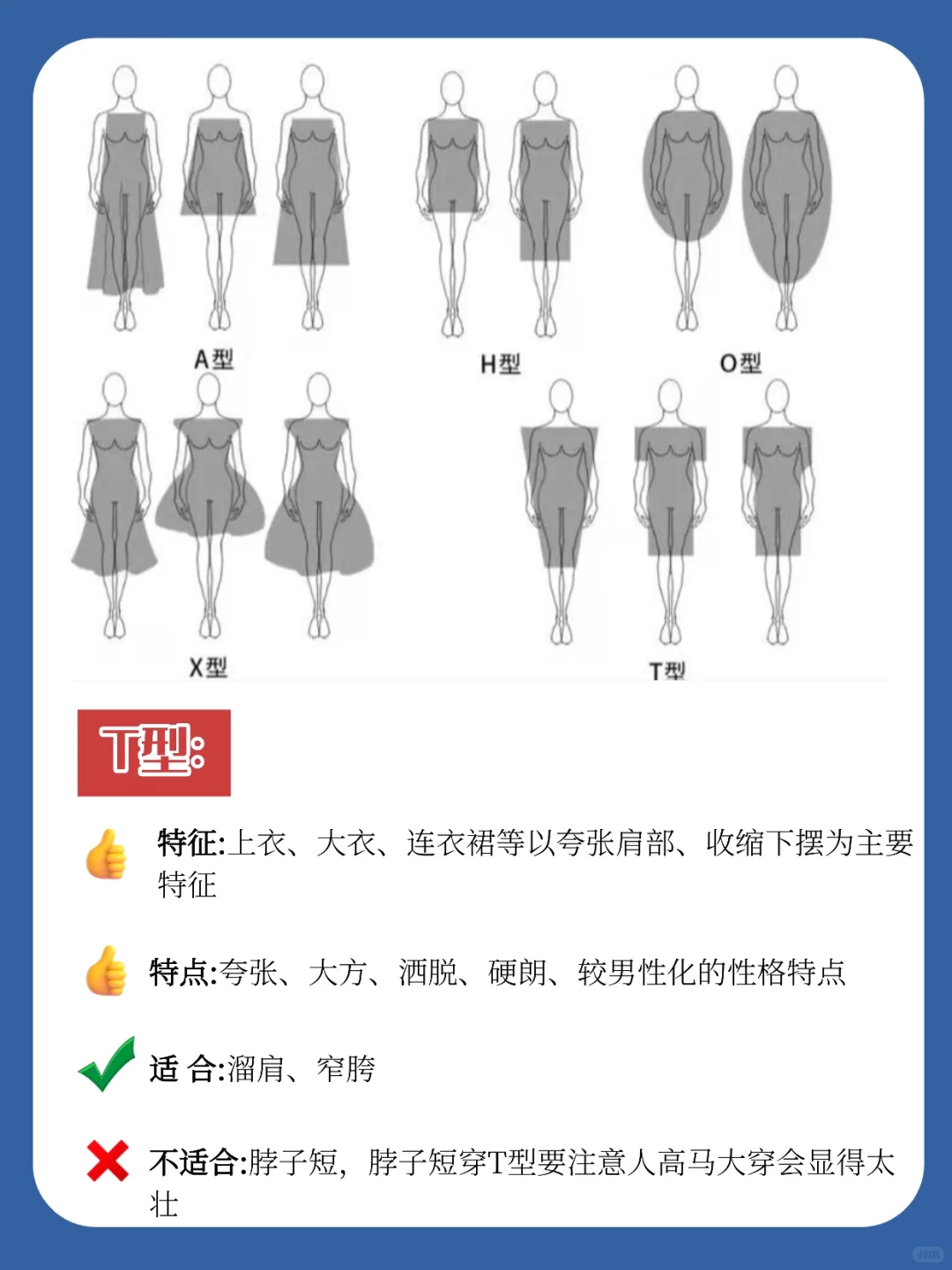 服装设计的廓形✍️