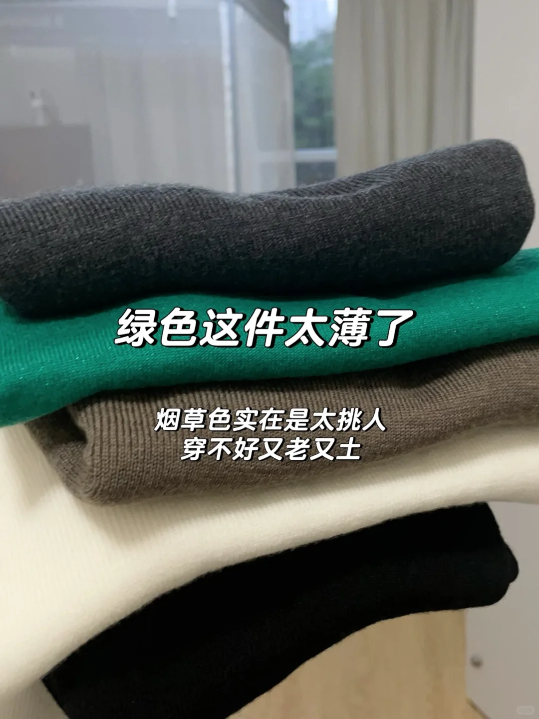 外穿也好看的羊毛打底衫 附测评及选购攻略