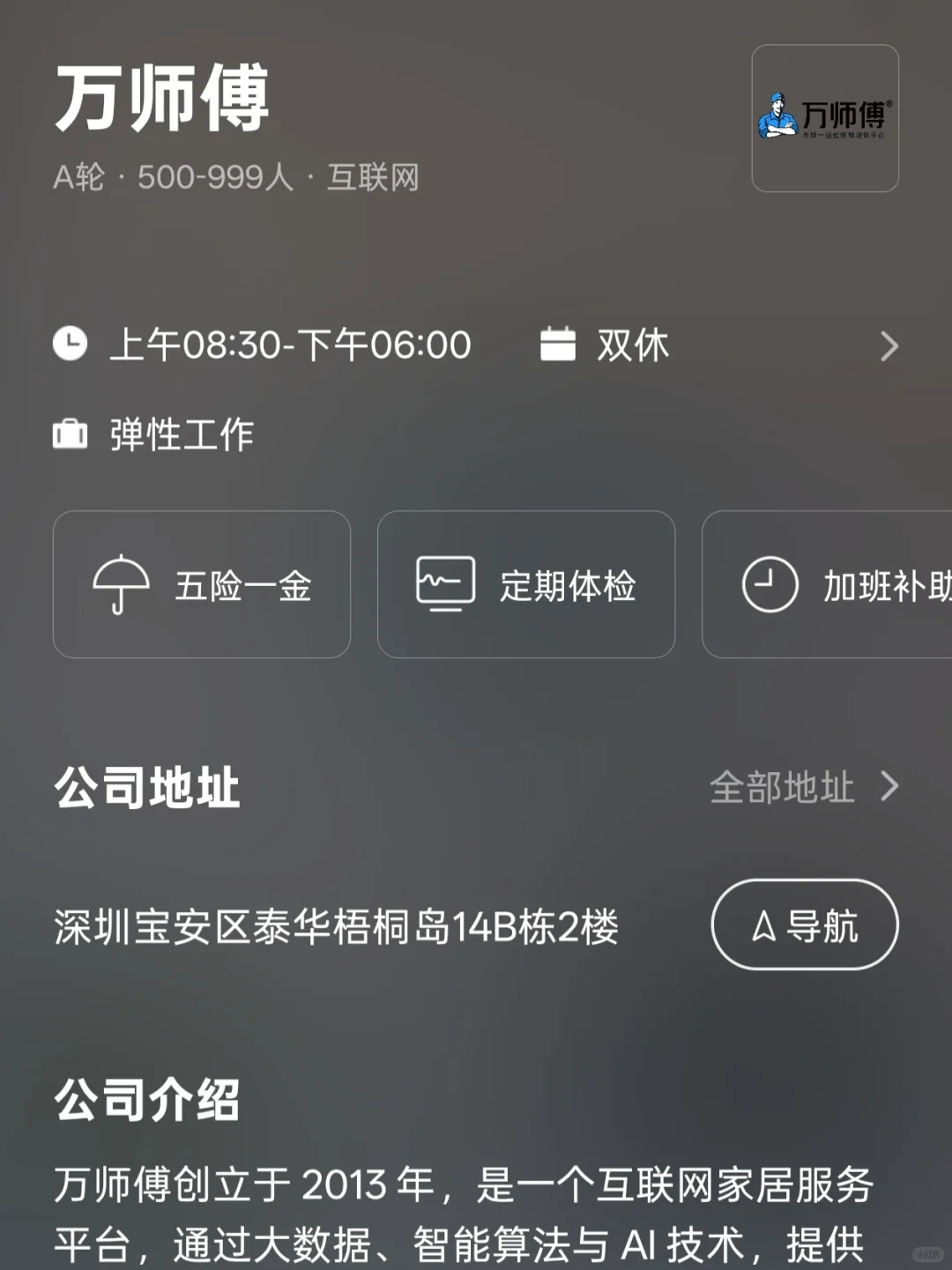 深圳找工作必看——小而美双非友好企业