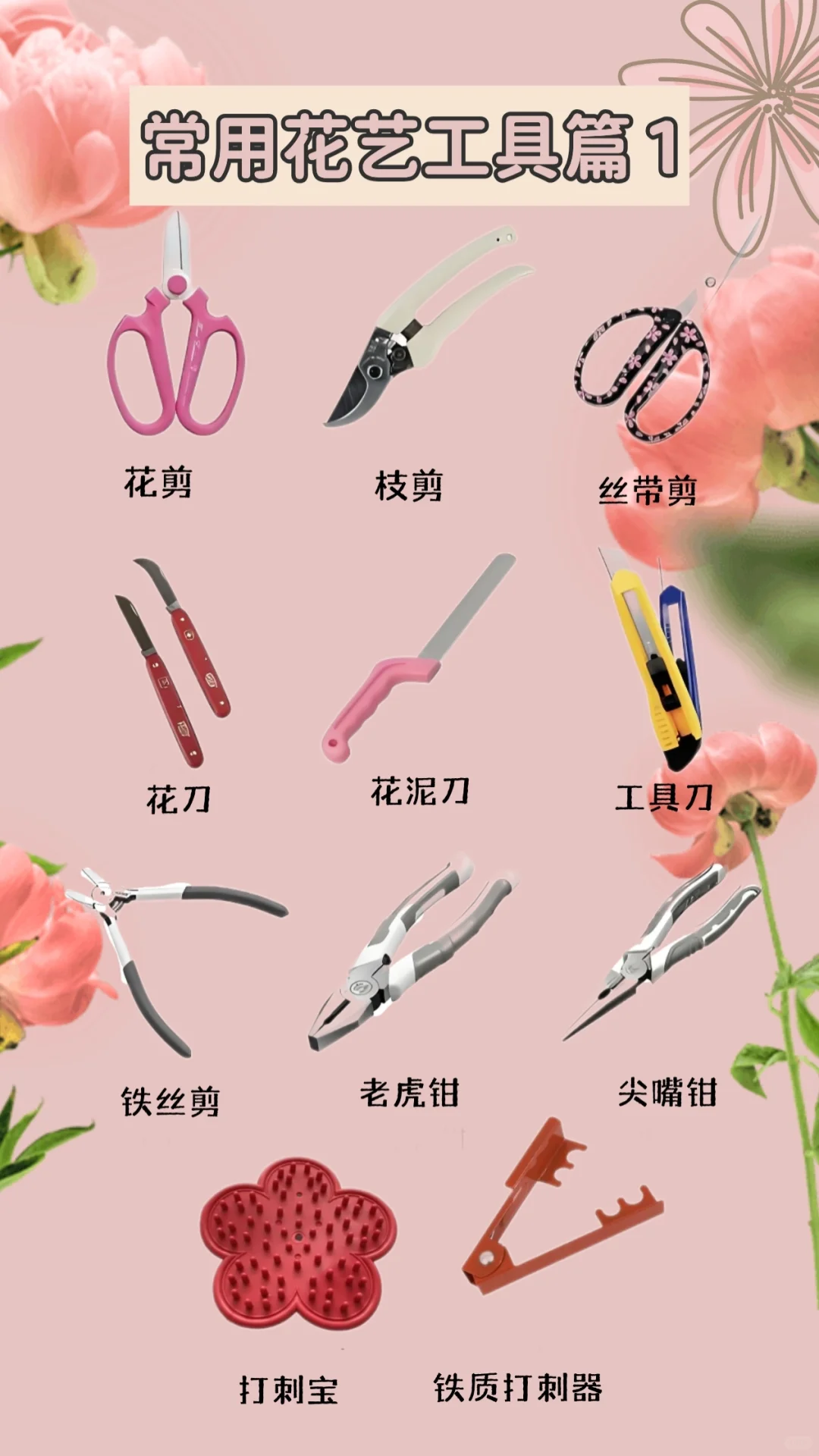 手工花艺，常用工具分享