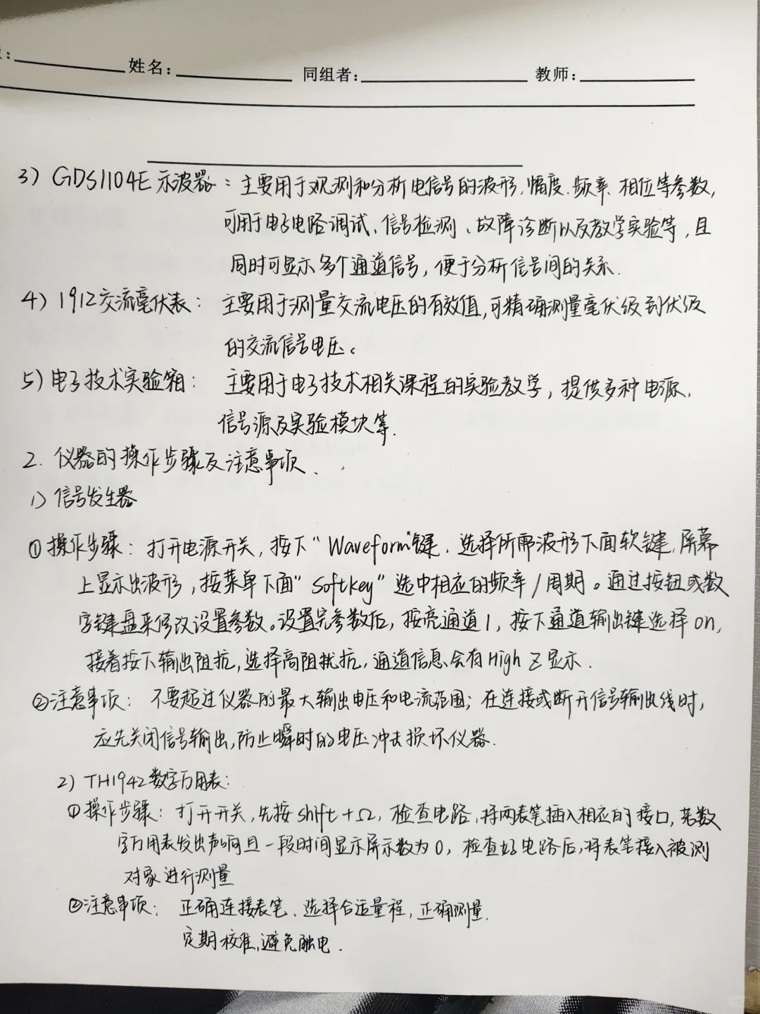 电工电子实验:常用电子仪器的使用