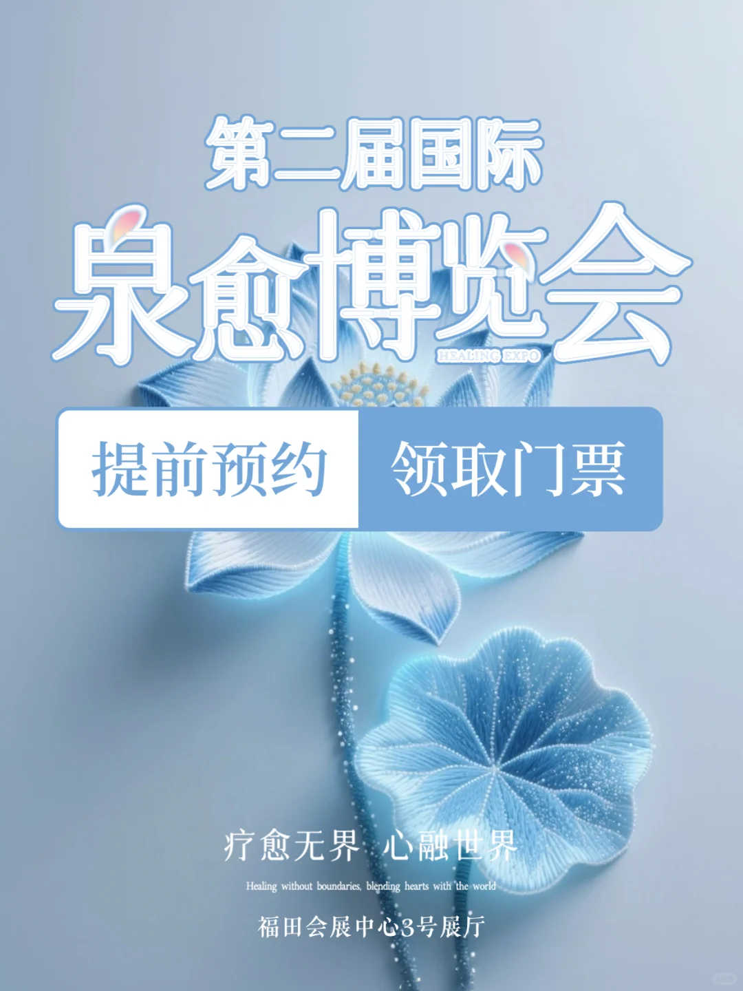 ?11月深圳国际疗愈展会,错过等一年!