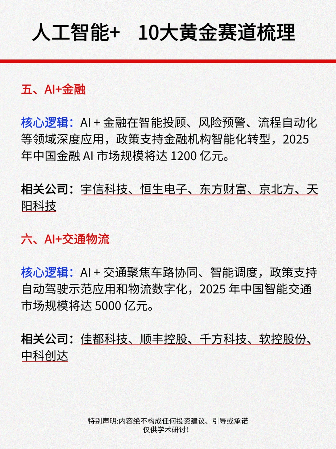 人工智能+，10大黄金赛道概念股梳理!