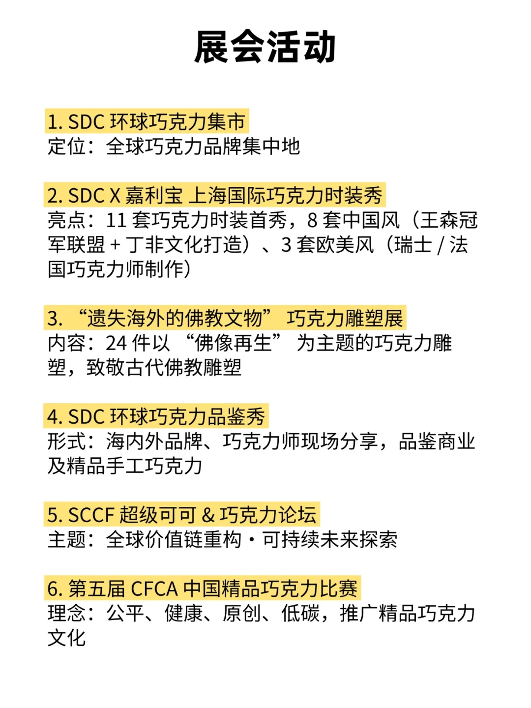 11月上海巧克力展活动汇总,不可错过!