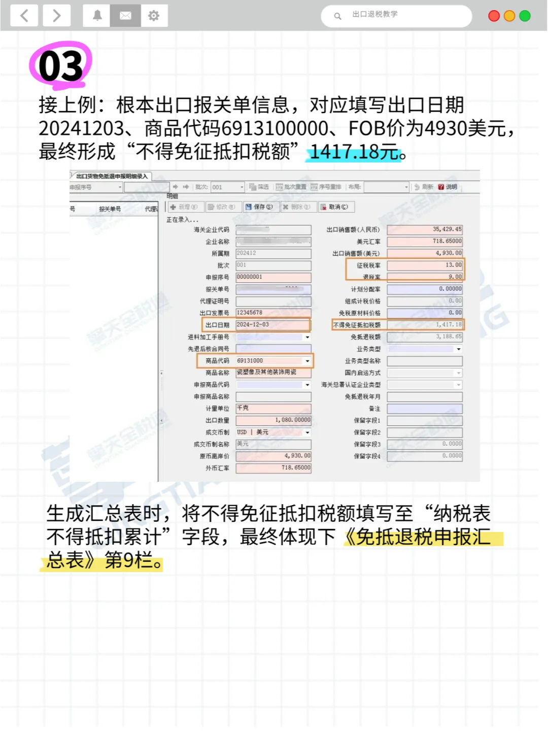 征13%、退9%的出口商品，该怎么退税