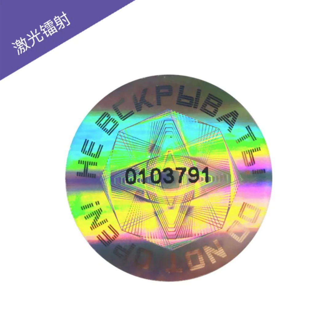 激光镭射防伪标签/个案分享