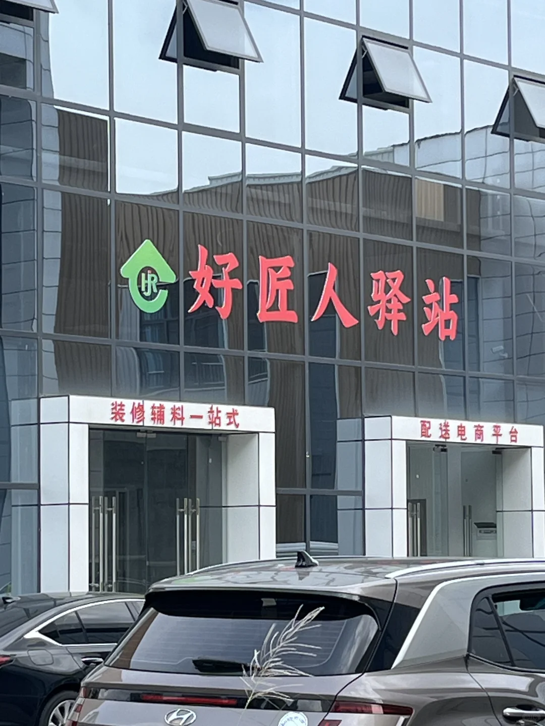 绵阳好匠人辅材一站式配送