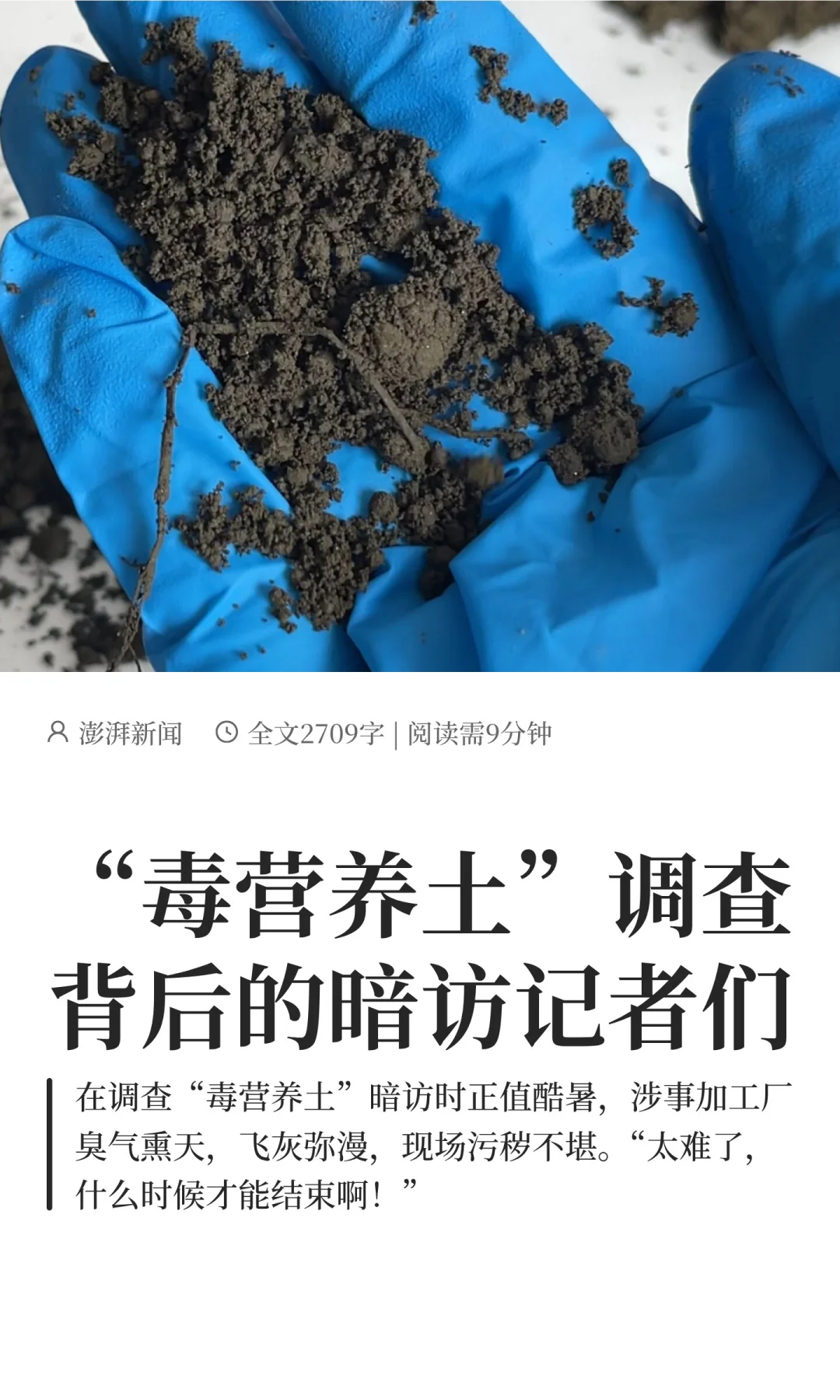 旁白｜“毒营养土”调查背后的暗访记者们
