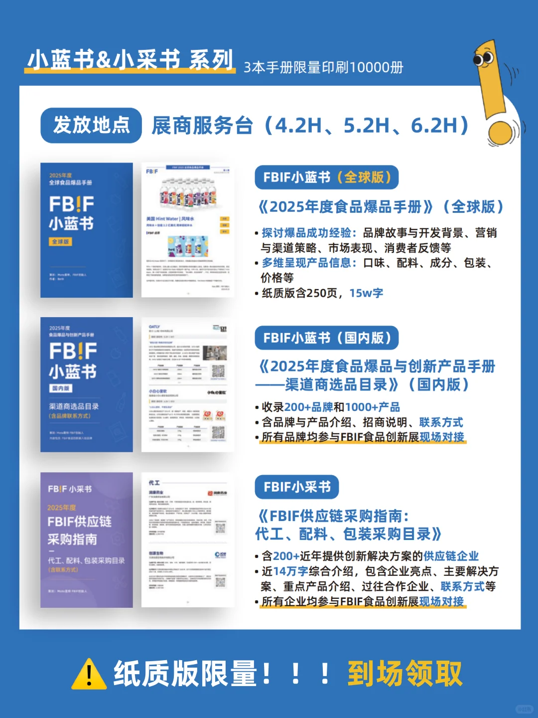 限量手册手慢无！FBIF食品创新展免费观展