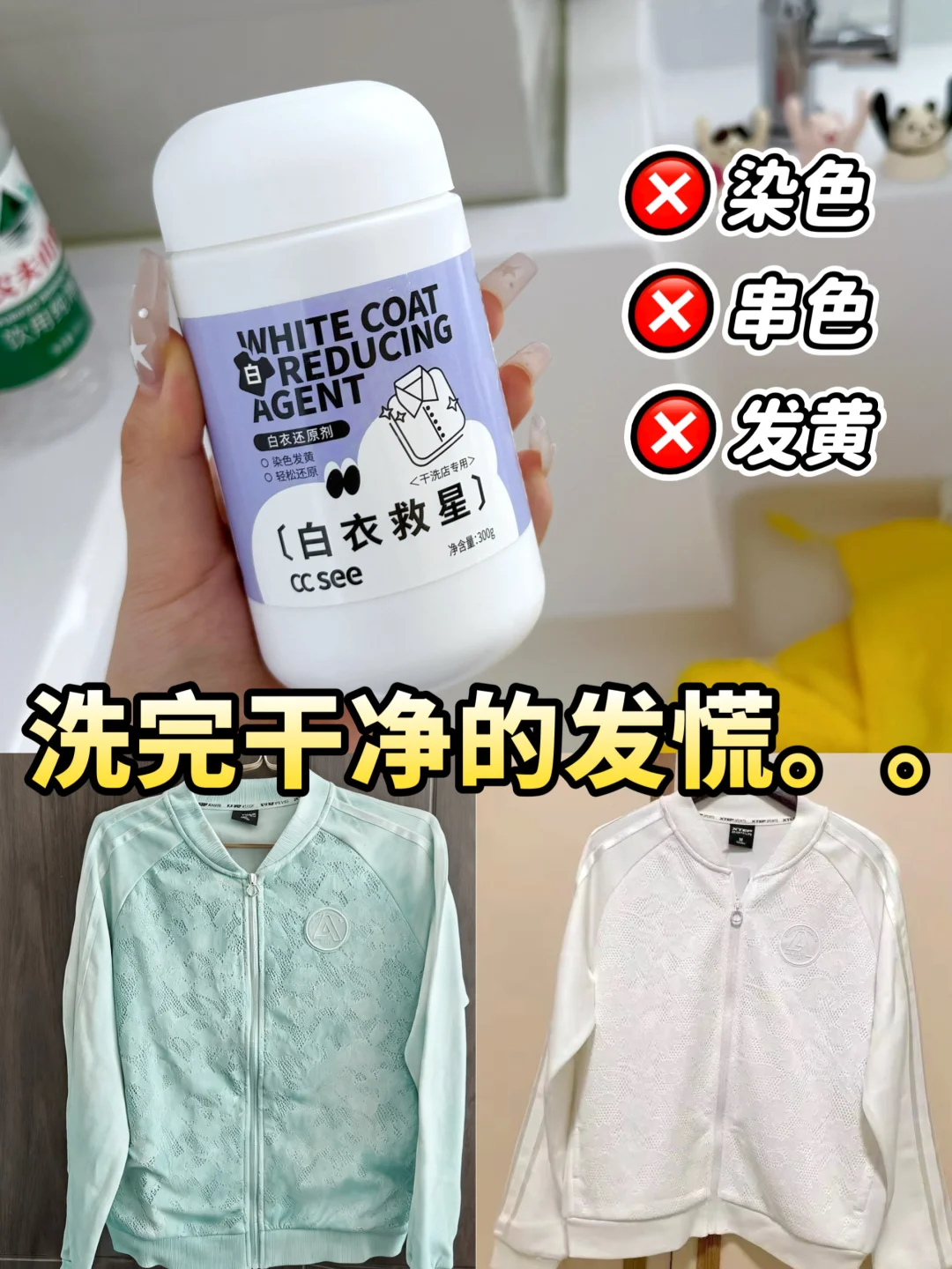 我被资本做局了，染色衣服洗完白的发慌