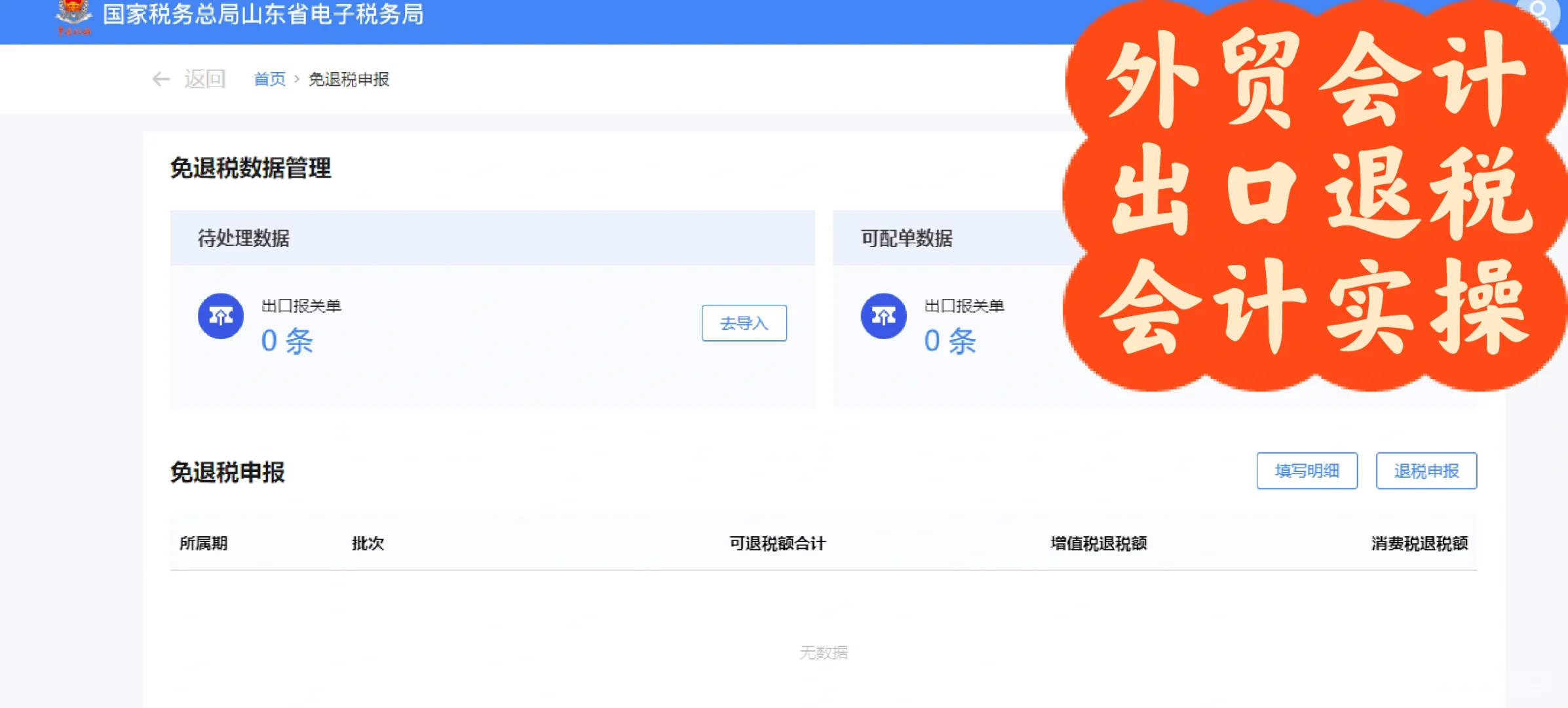最新版电子税务局出口退税申报