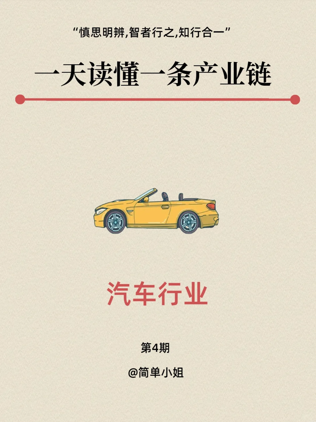 不允许你还不知道，汽车产业链的究竟！