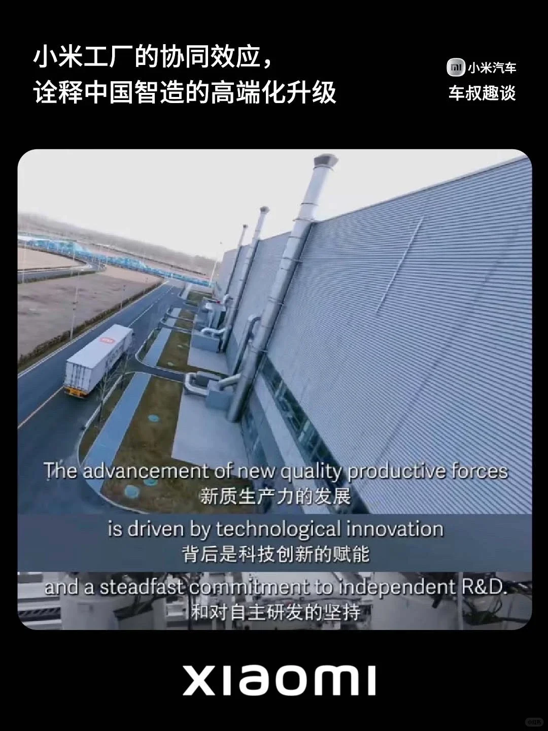小米用智慧基因，演绎新质生产力的制造革命