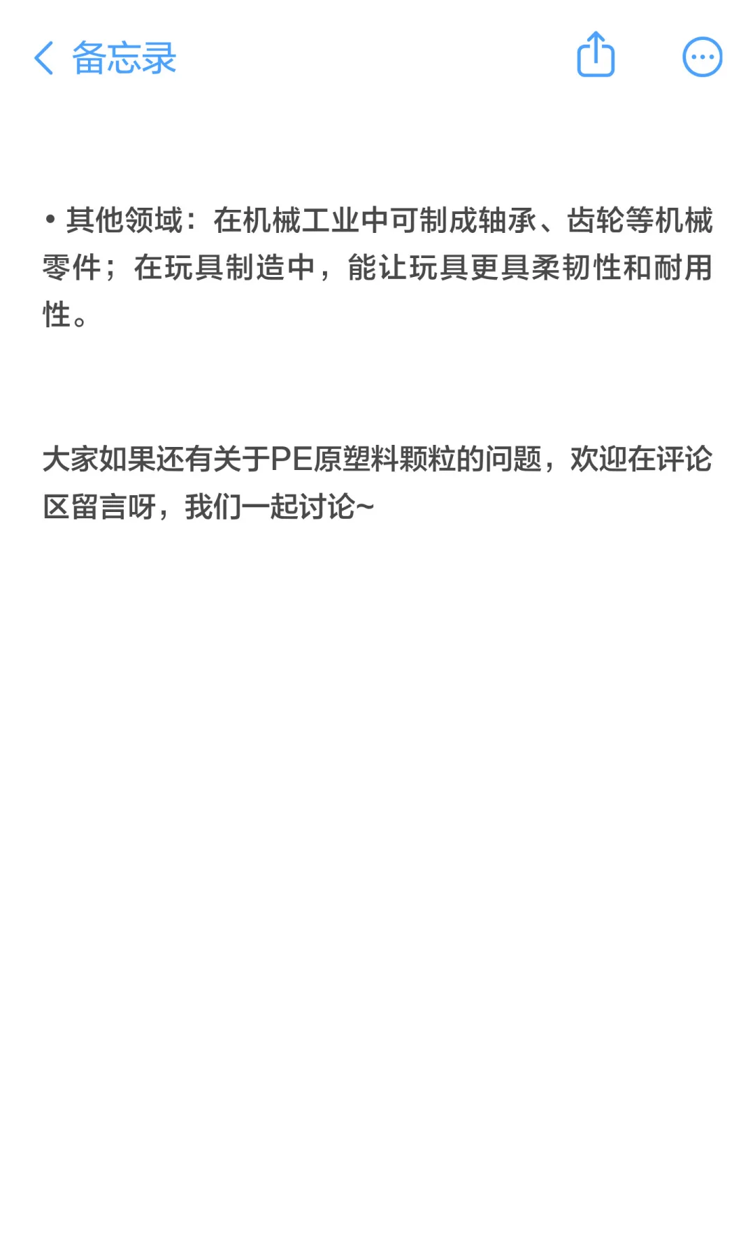 别再傻傻分不清了！一分钟看懂PE塑料是个啥