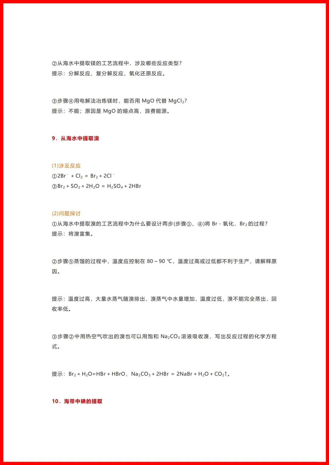 高中化学十大工艺流程汇总