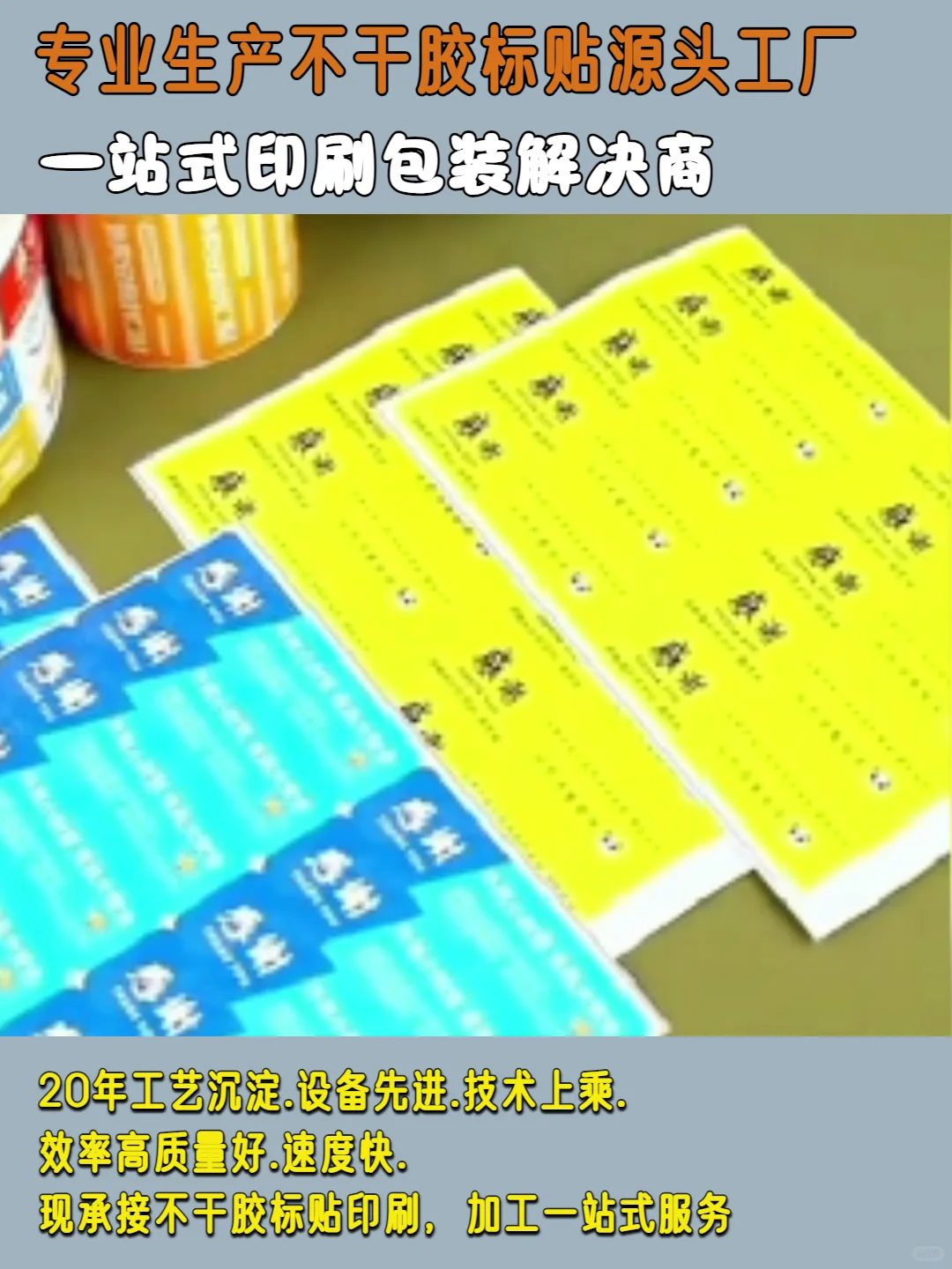 舟山不干胶贴纸标签厂家