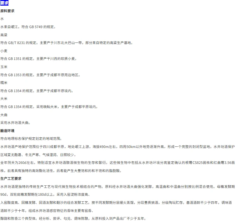 水井坊酒 - 酒精度、总酸和总酯的测定