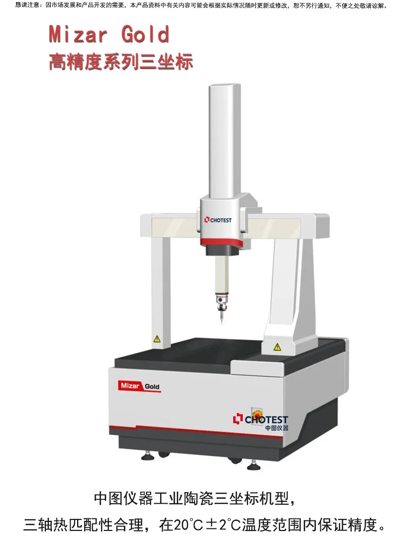 中图仪器三坐标测量机规格型号