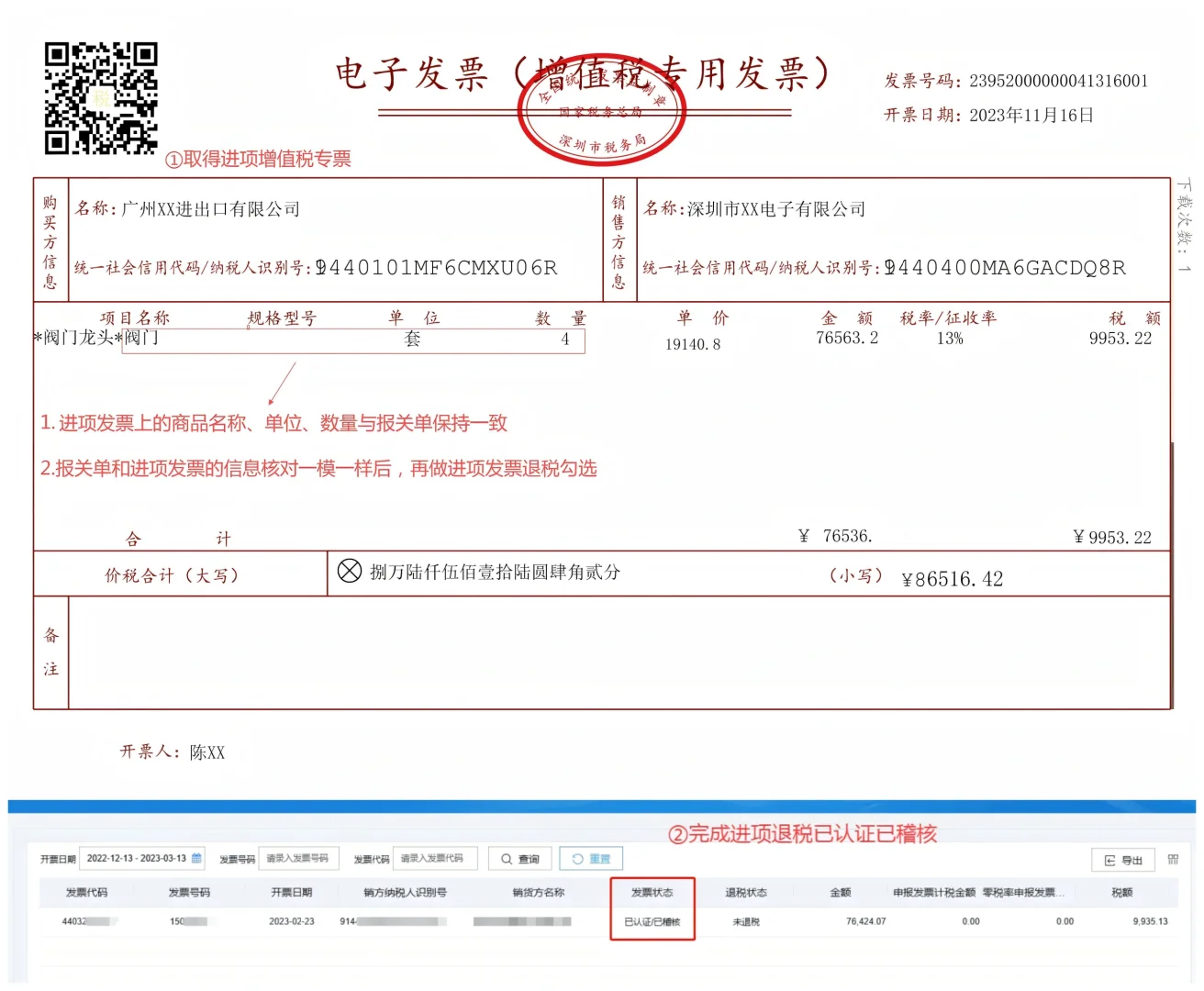 手把手教新版税务系统|外贸版出口退税流程