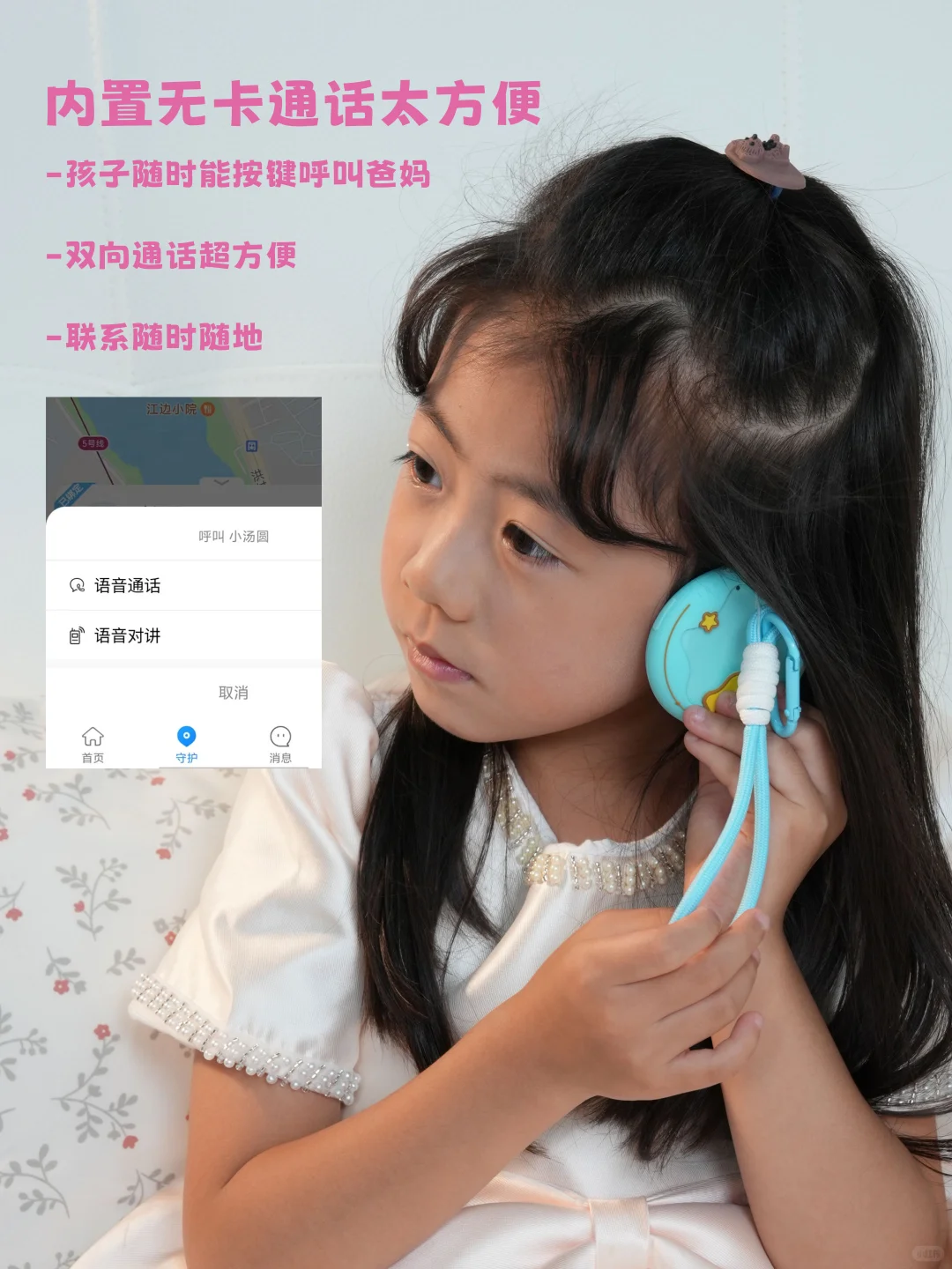 ?带娃黑科技！从此放心让娃自由探索世界✨