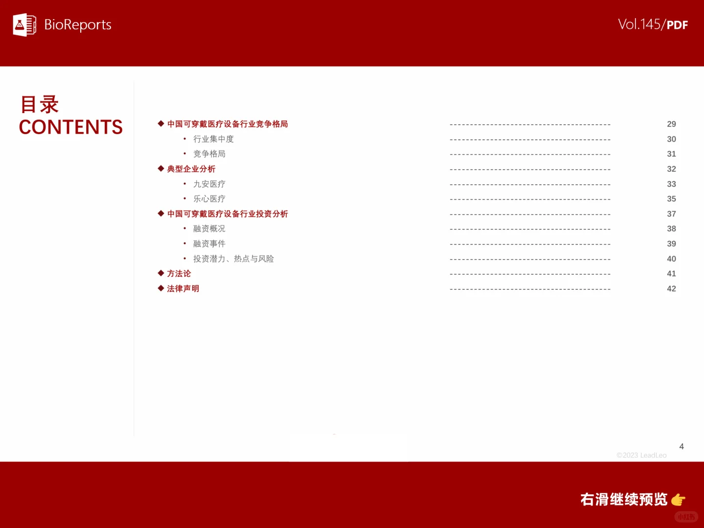 中国可穿戴医疗设备行业概览