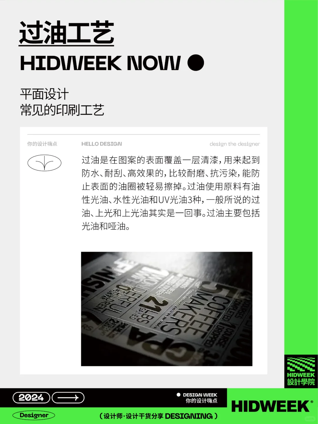 设计干货丨平面设计常见的印刷工艺