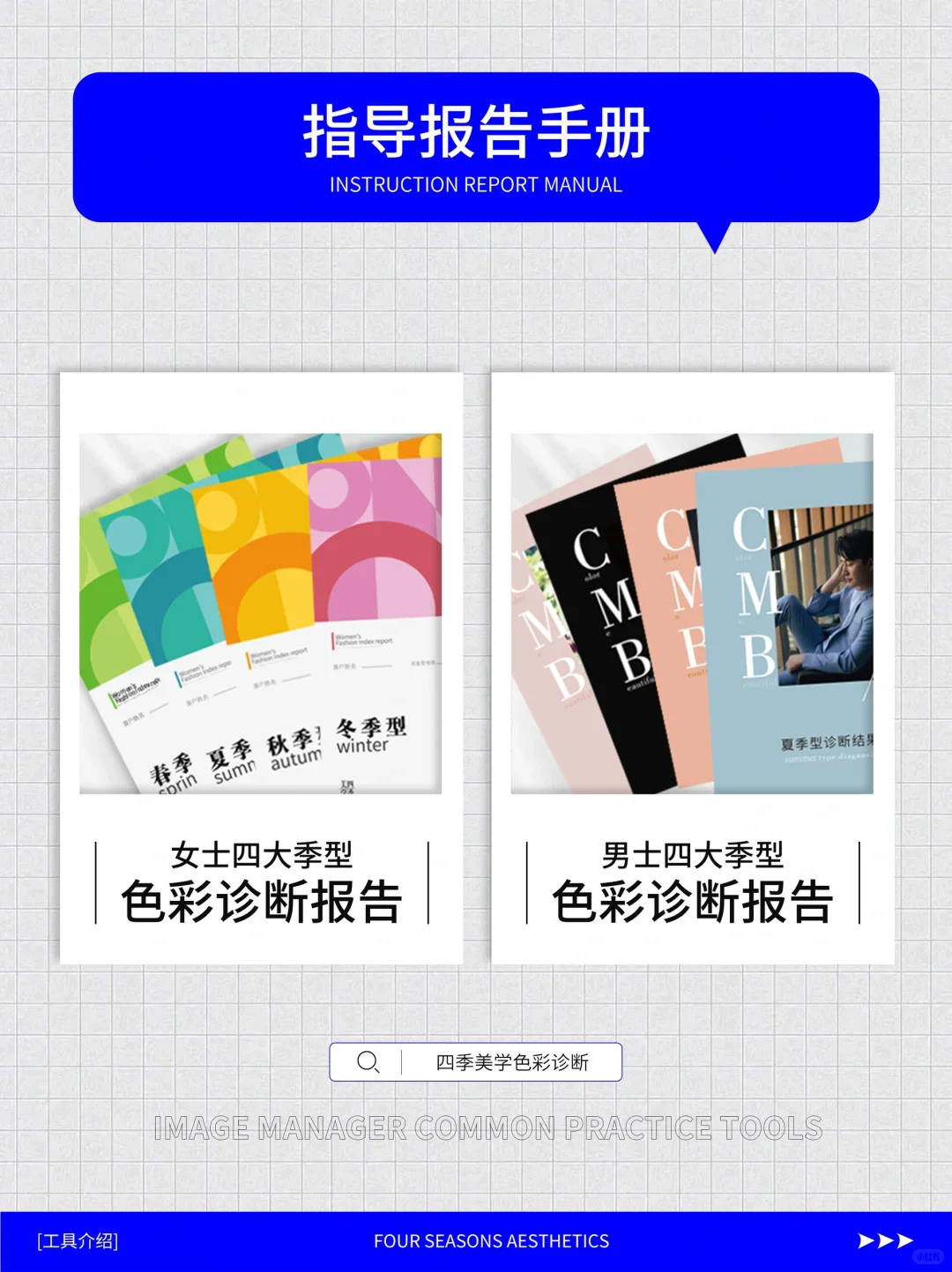 形象管理师｜常见的从业工具