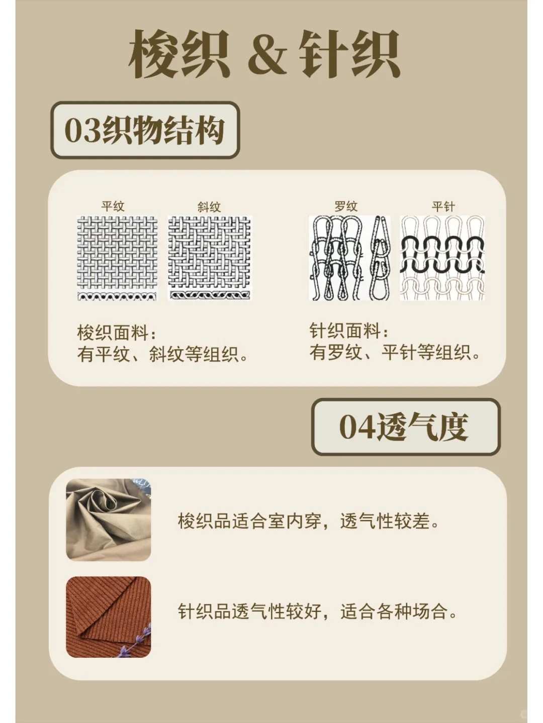 干货分享|针织与梭织的区别