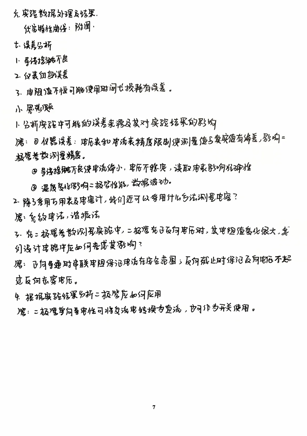 物理实验报告｜常用电子元件参数的测量