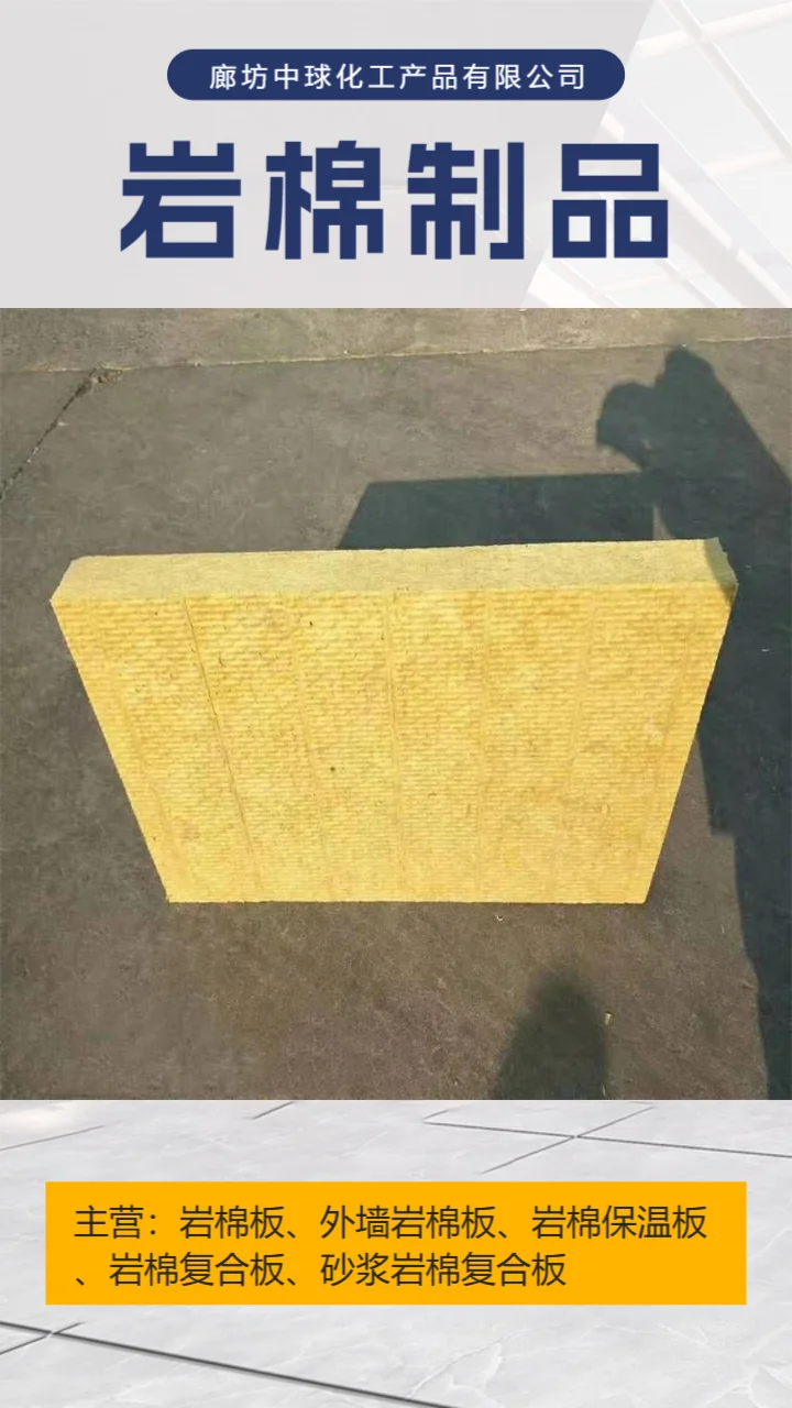 海南砂浆纸岩棉复合板批发