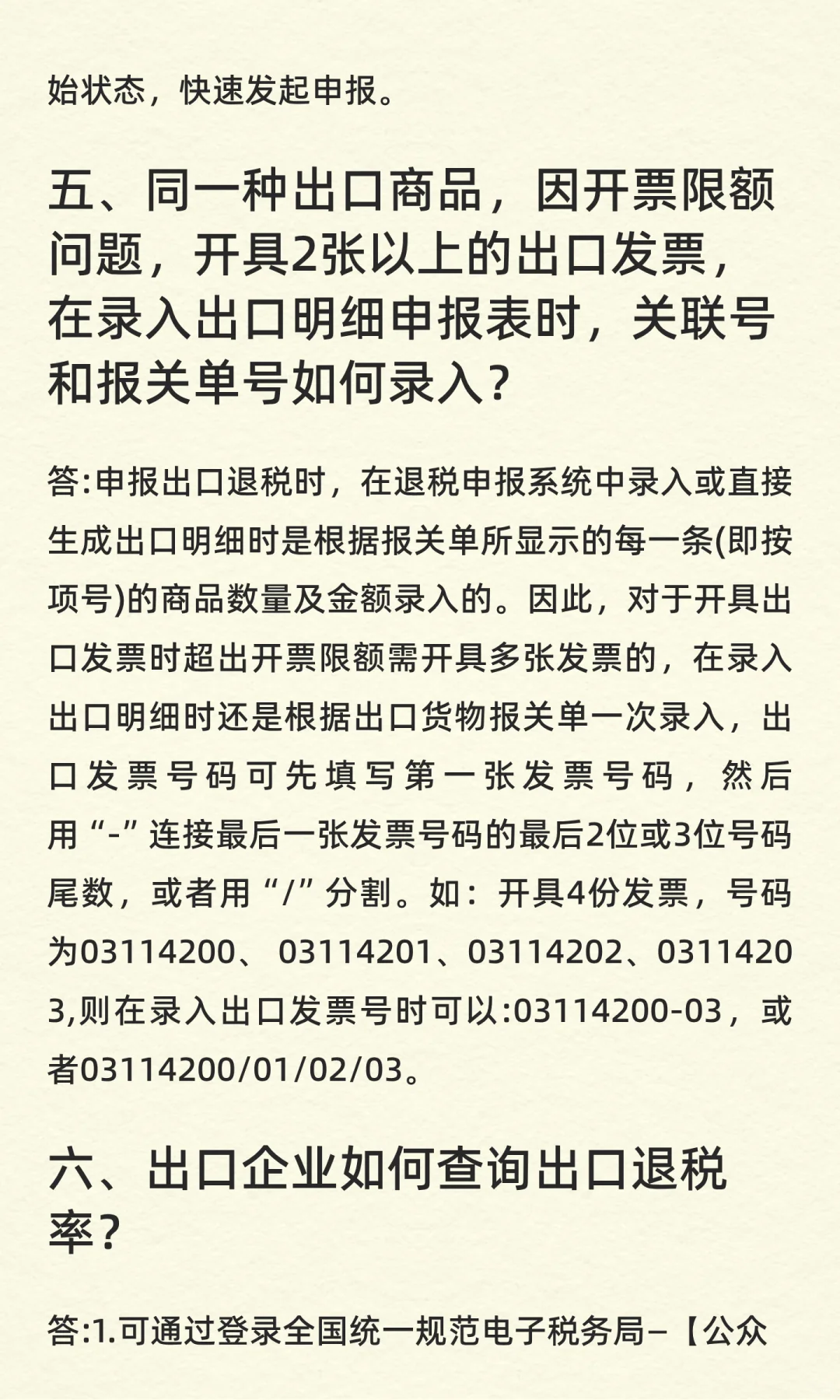 出口退税常见问题解答