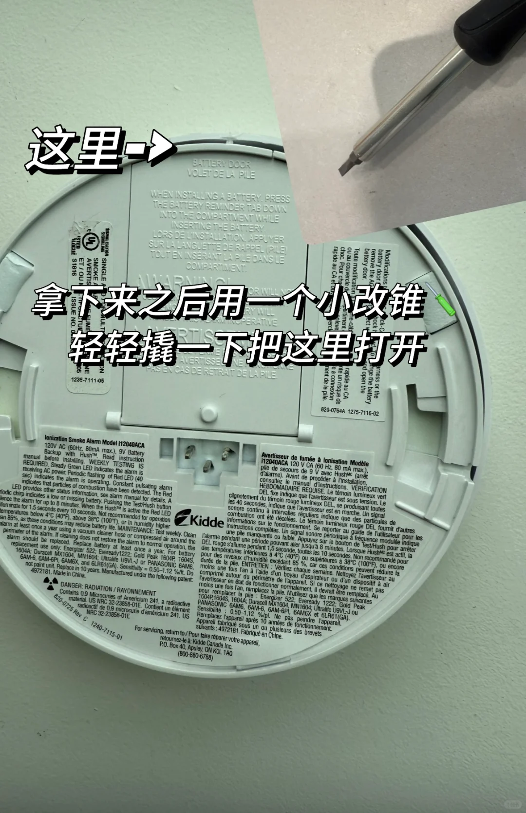 单身女性实用技巧，烟雾警报器换电池