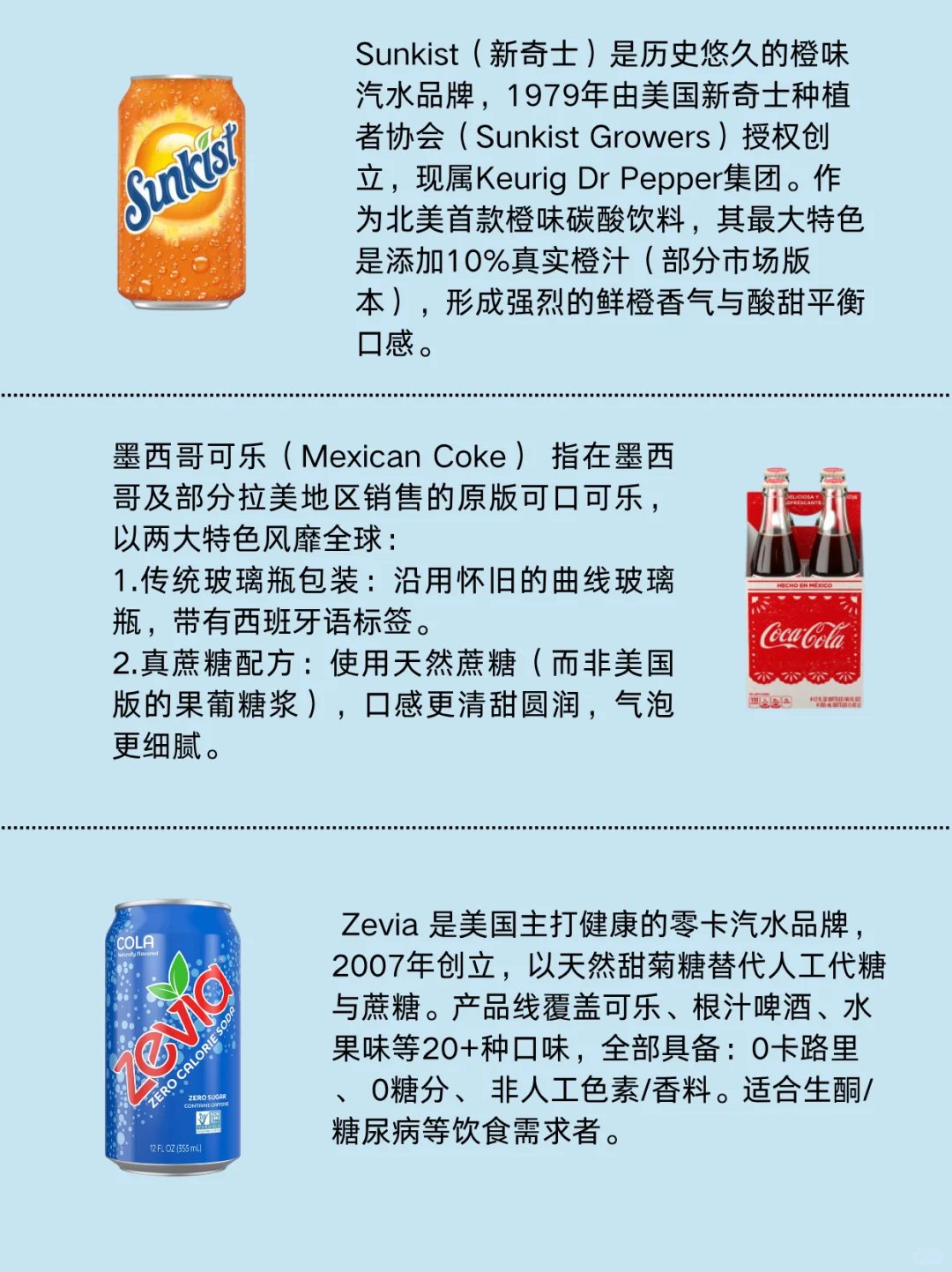 全球畅销汽水品牌?你喝过几种？