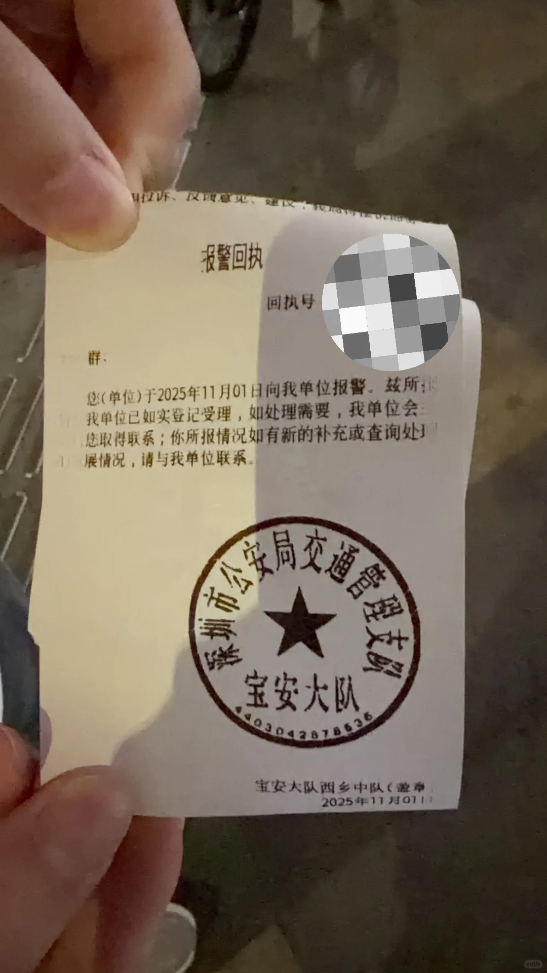 记录下第一次报交警