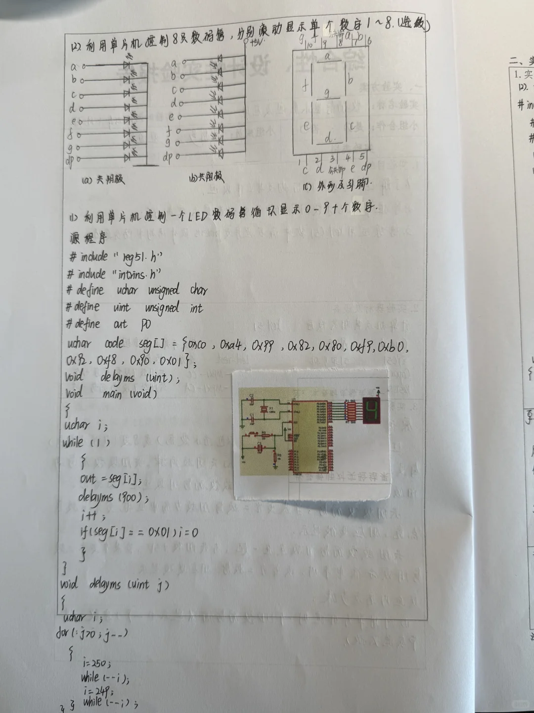 单片机原理与接口技术（3）