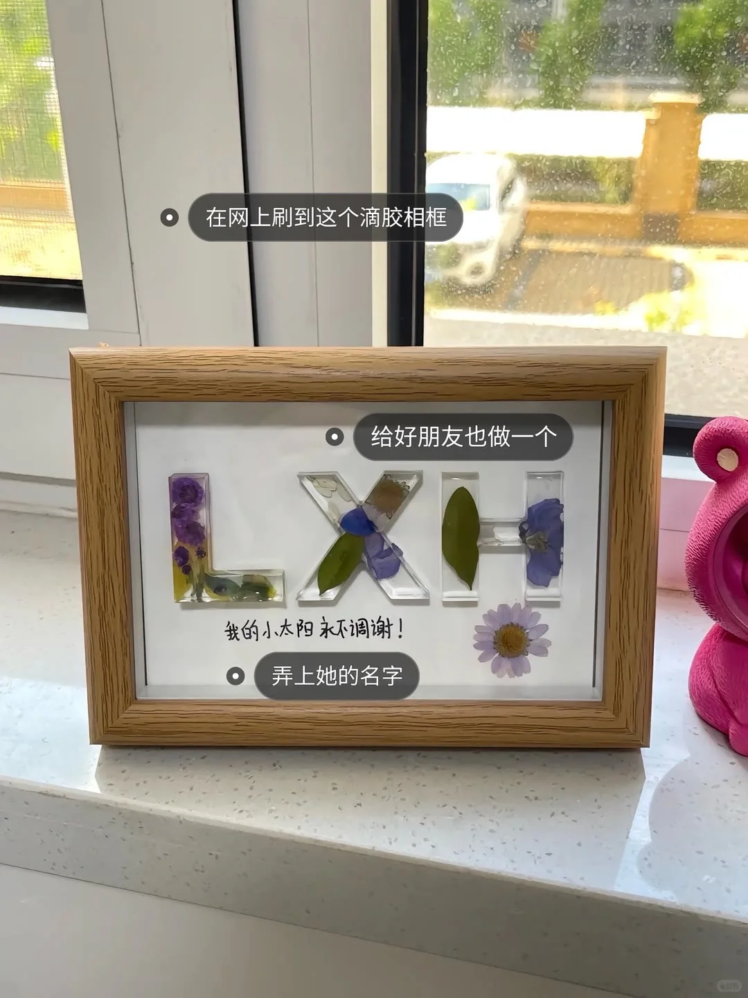 亲手给好朋友做的滴胶相框～