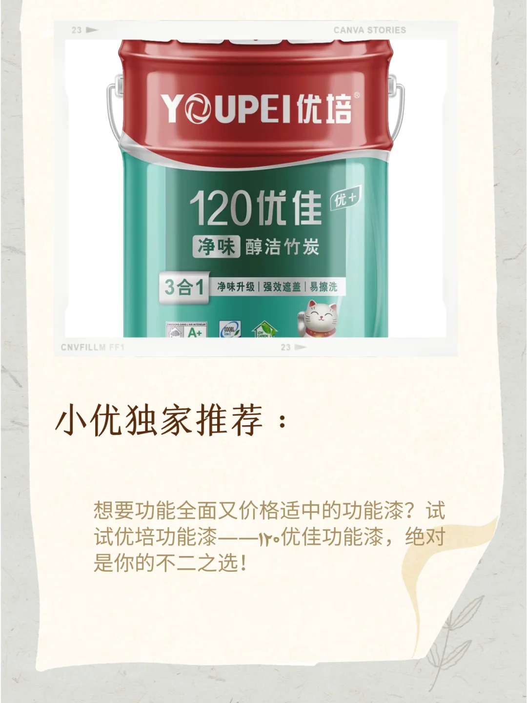 功能漆与普通油漆有什么区别？优培带你揭秘