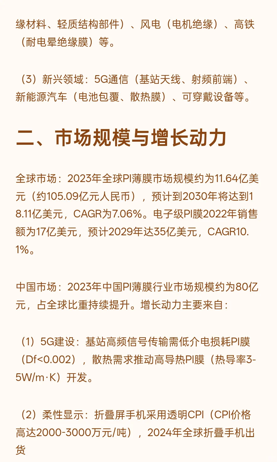 聚酰亚胺（PI）薄膜行业浅析