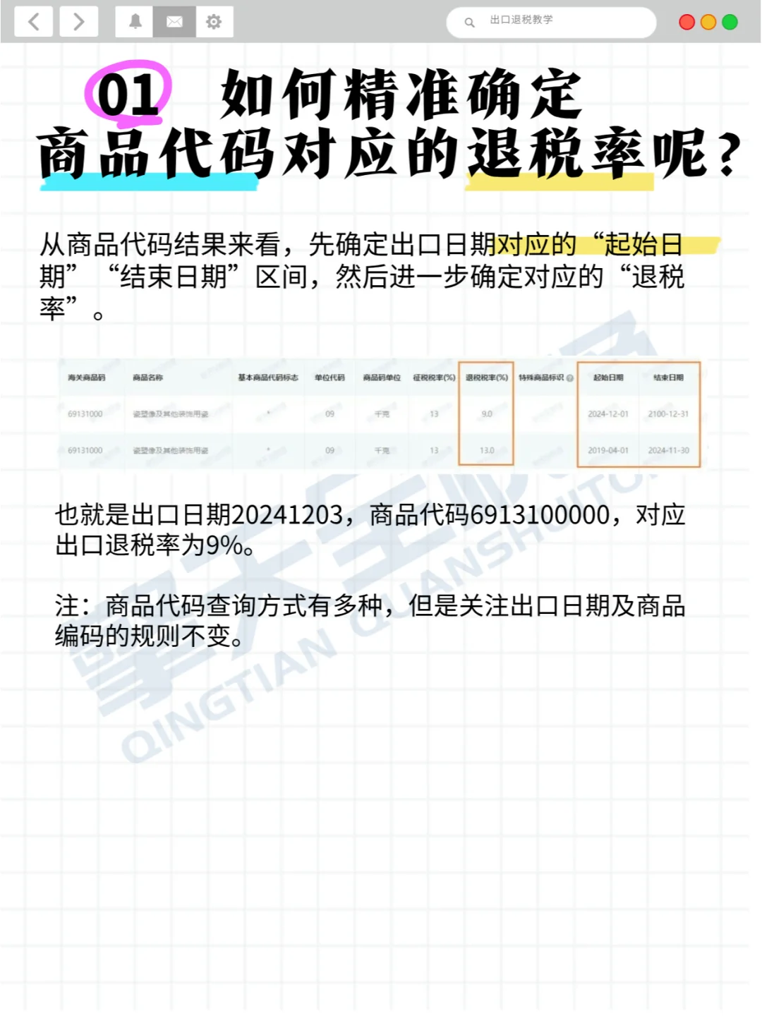 征13%、退9%的出口商品，该怎么退税